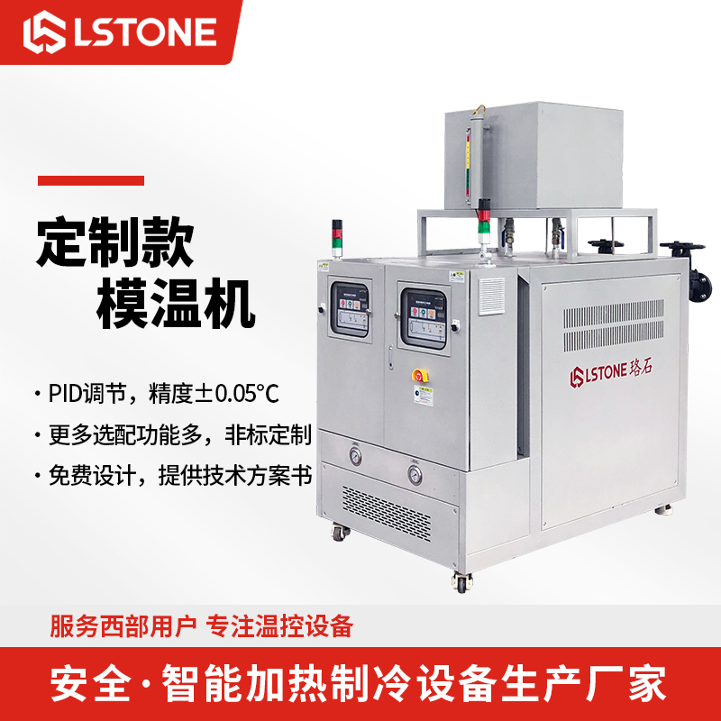 模溫機 模溫機