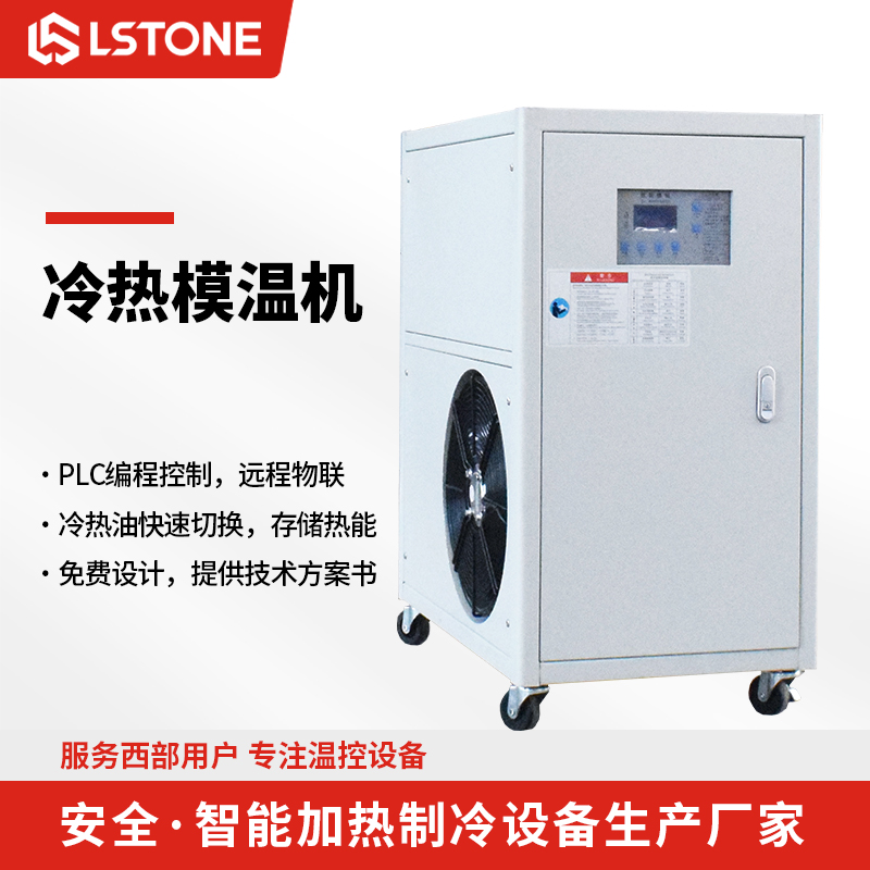 冷熱一體機 冷熱一體機