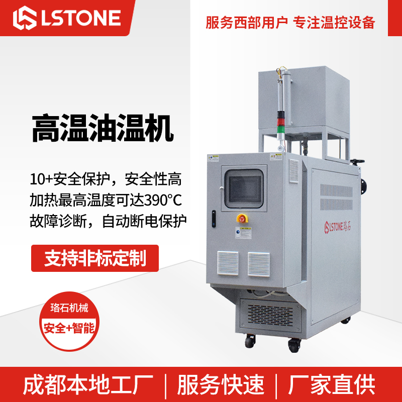 油溫機(jī) 油溫機(jī)