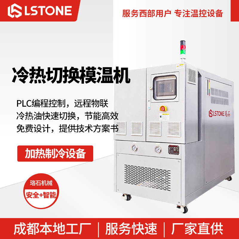 冷熱一體機 冷熱一體機