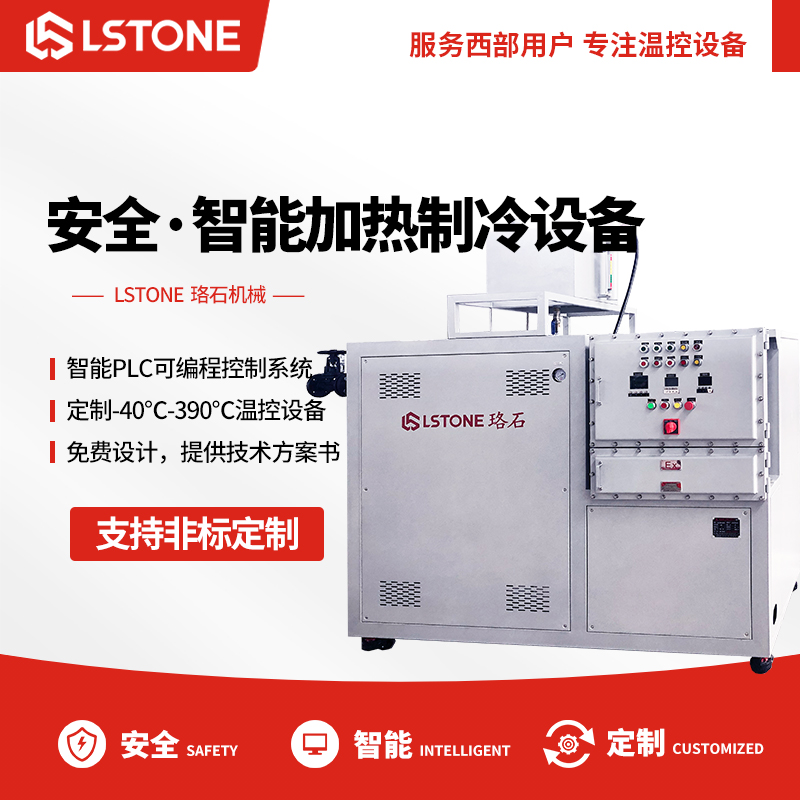 安全智能加熱制冷設備 安全智能加熱制冷設備