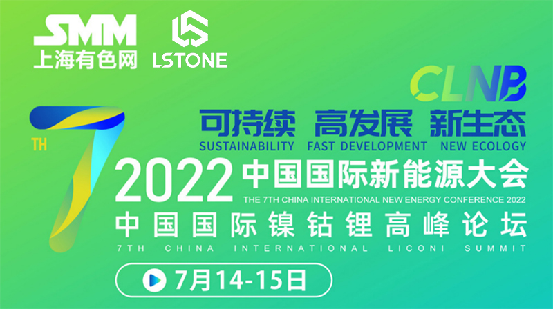 2022第七屆中國國際新能源大會2 2022第七屆中國國際新能源大會2