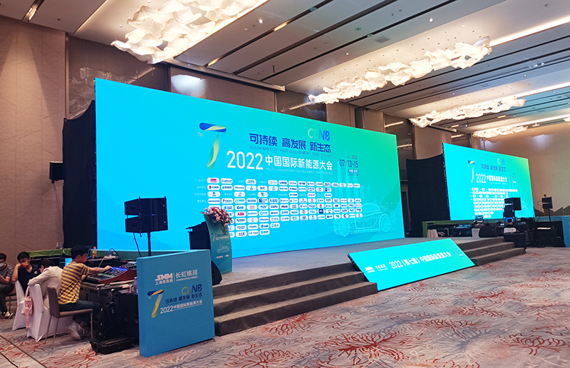2022第七屆中國國際新能源大會 2022第七屆中國國際新能源大會