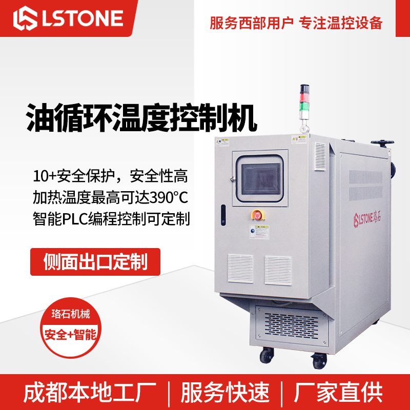 油循環溫度控制機 - 副本 油循環溫度控制機 - 副本