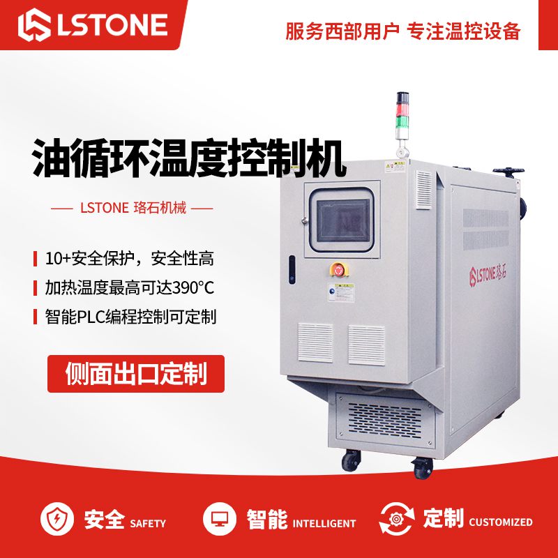 油循環溫度控制機 油循環溫度控制機