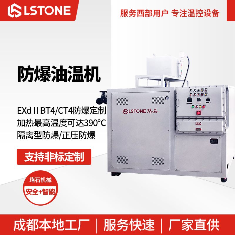 防爆油溫機1 防爆油溫機1