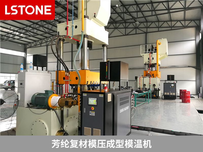 芳綸復(fù)材模壓成型模溫機(jī) 芳綸復(fù)材模壓成型模溫機(jī)