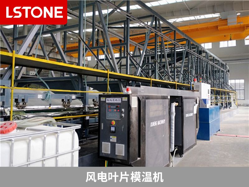 風電葉片模溫機2 風電葉片模溫機2