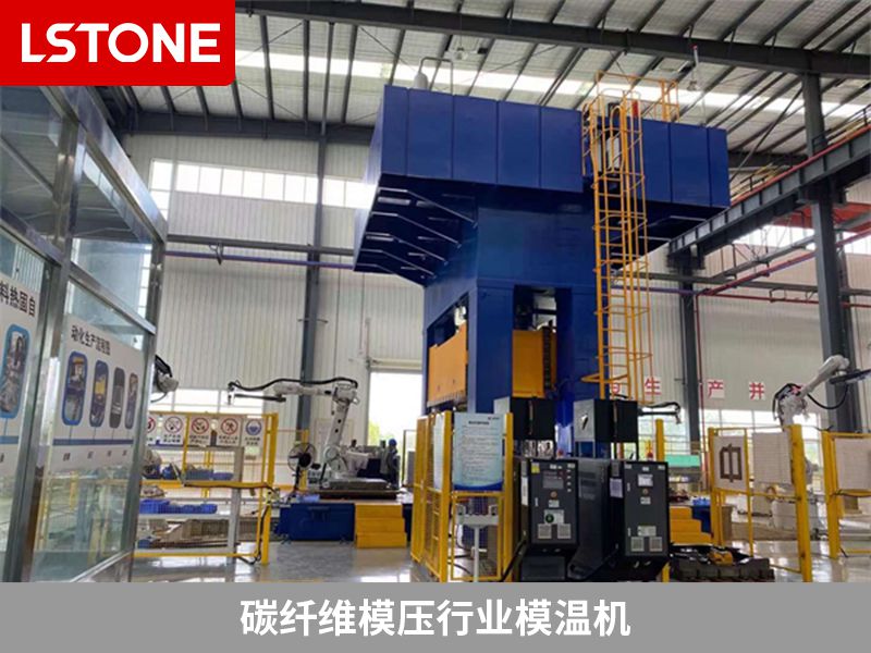 碳纖維模壓行業(yè)模溫機 碳纖維模壓行業(yè)模溫機