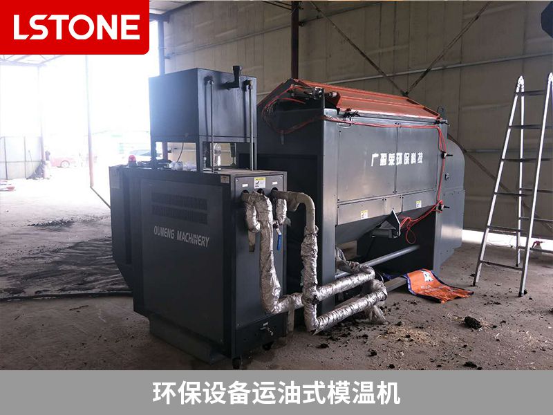 環(huán)保設備運油式模溫機2 環(huán)保設備運油式模溫機2