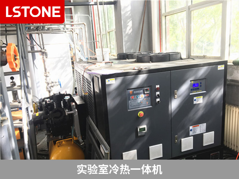 實驗室冷熱一體機 實驗室冷熱一體機