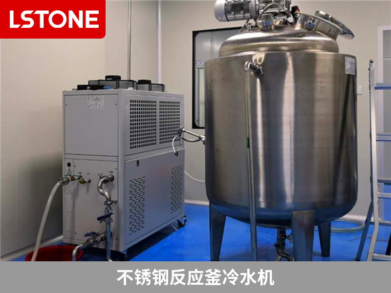 不銹鋼反應釜冷水機 不銹鋼反應釜冷水機