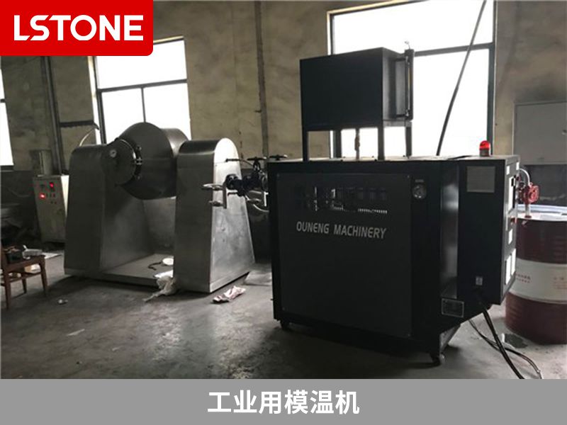 工業用模溫機