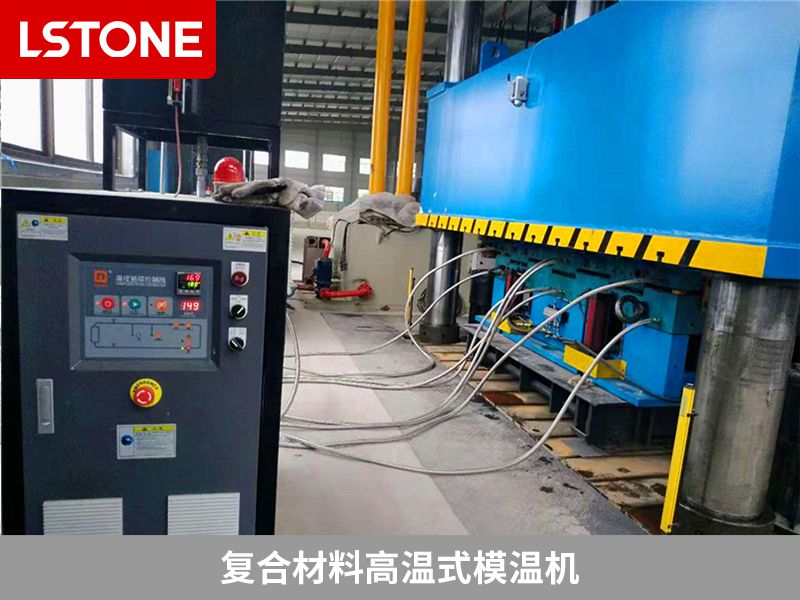復合材料高溫式模溫機 復合材料高溫式模溫機