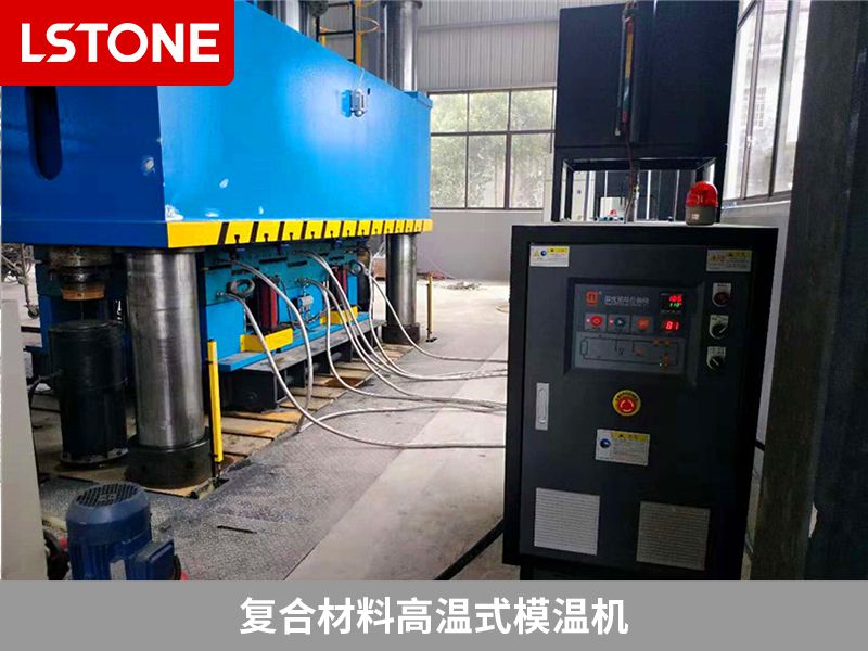 復合材料高溫式模溫機2 復合材料高溫式模溫機2