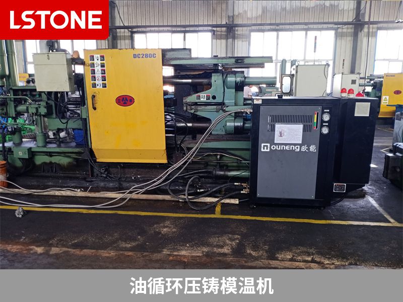 油循環壓鑄模溫機2