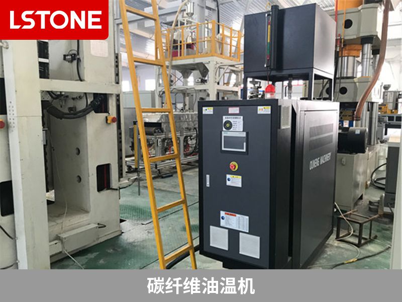 碳纖維油溫機 碳纖維油溫機