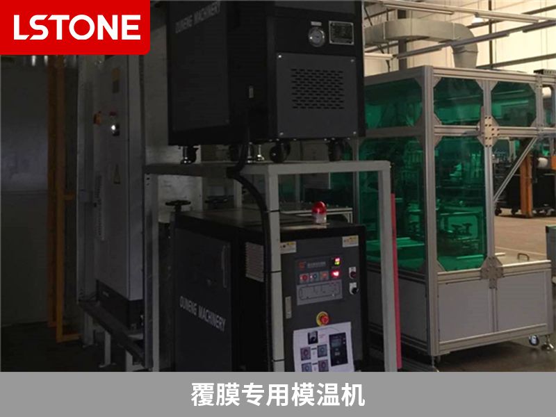 覆膜專用模溫機2 覆膜專用模溫機2