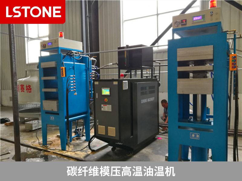 碳纖維模壓高溫油溫機2 碳纖維模壓高溫油溫機2