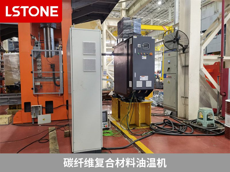 碳纖維復合材料油溫機2 碳纖維復合材料油溫機2