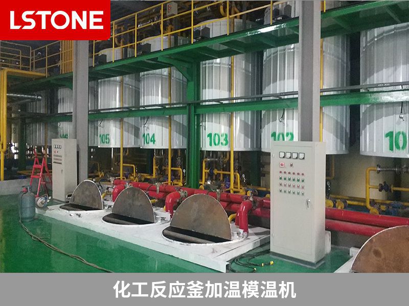 化工反應釜加溫模溫機2 化工反應釜加溫模溫機2