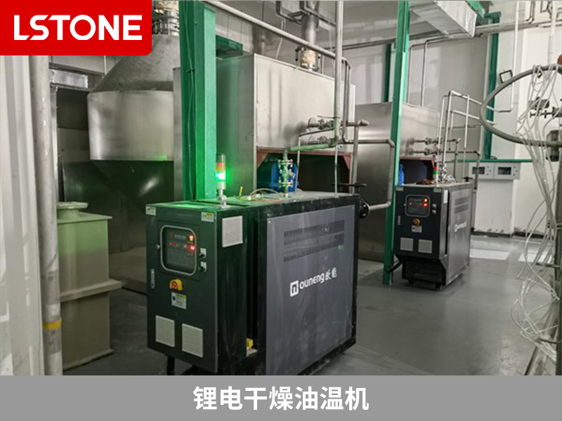 鋰電干燥油溫機