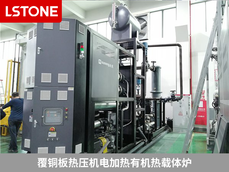 覆銅板熱壓機(jī)電加熱有機(jī)熱載體爐