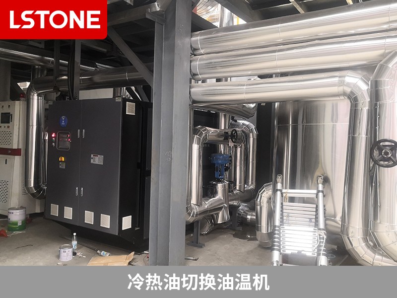 冷熱油切換油溫機(jī)