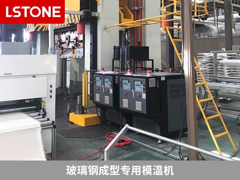 玻璃鋼成型專用模溫機
