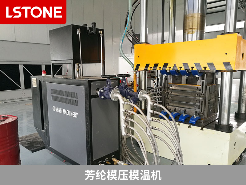 芳綸模壓模溫機2