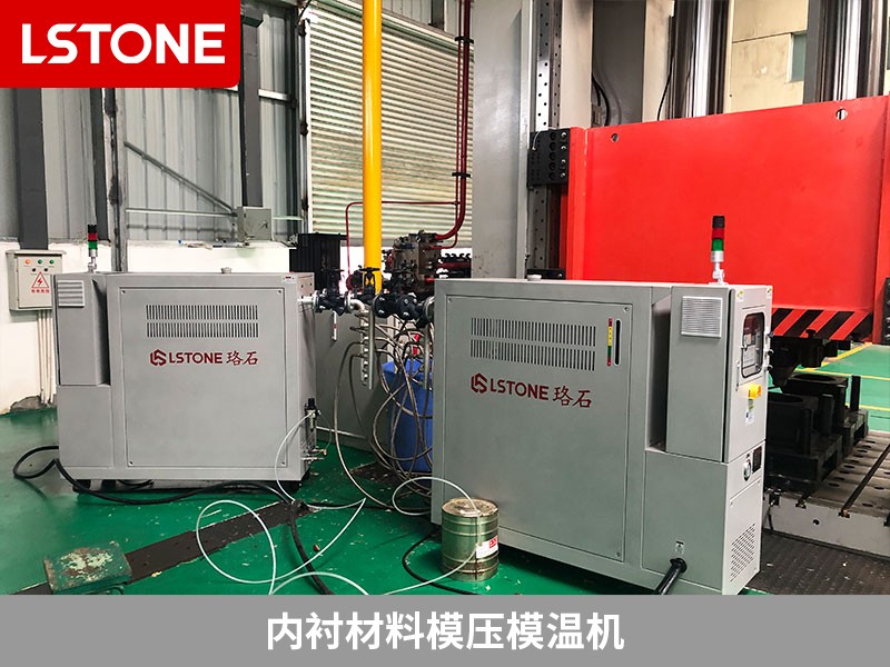 內襯材料模壓模溫機2