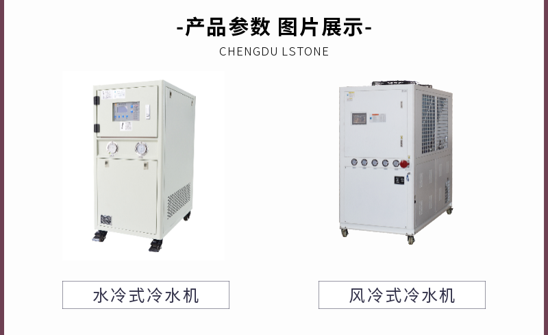 風冷式冷水機型號
